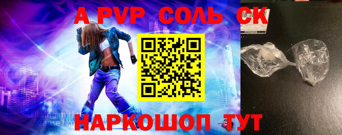 A PVP  Alpha-PVP мука  A-PVP СК КРИС  A PVP СК  Вход с VPN  Алатырь 
