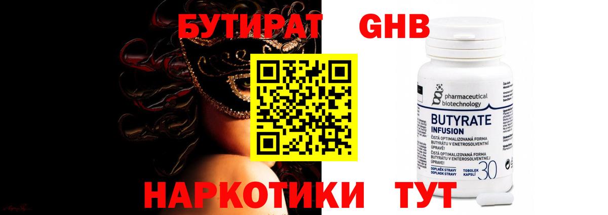 Бутират  Вход с VPN  Алатырь  БУТИРАТ GHB 