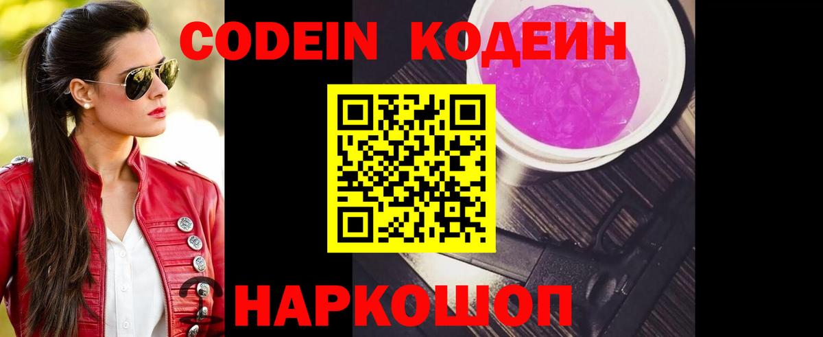Алатырь  Codein напиток Lean (лин)  Вход с VPN  Codein напиток Lean (лин) 